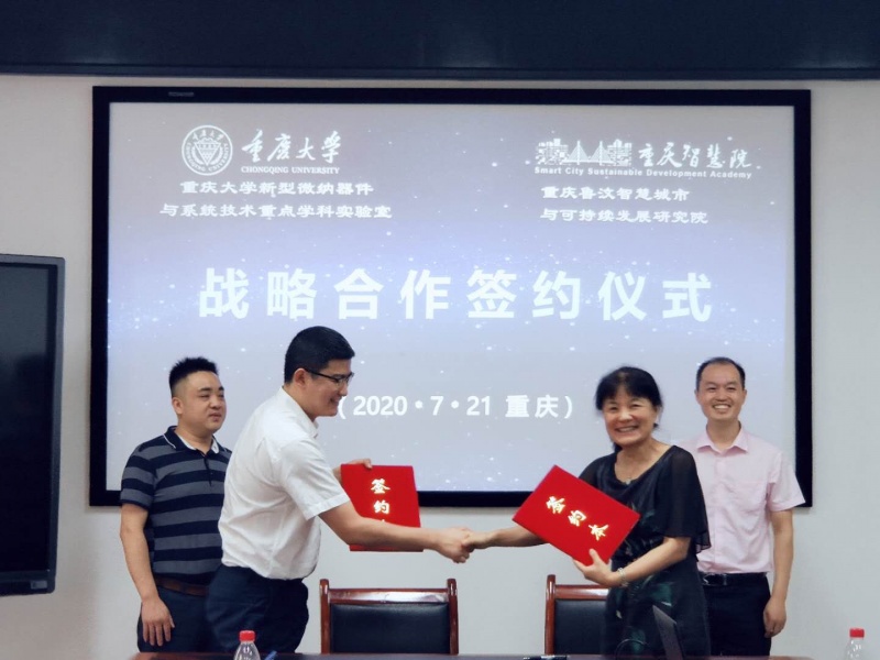 重庆鲁汶智慧城市与可持续发展研究院同重庆大学微纳器件与系统重点实验室举行战略合作签约
