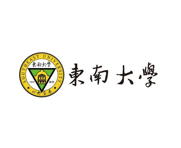 东南大学