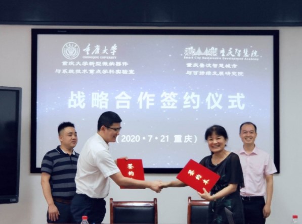 重庆大学MEMS联合实验室