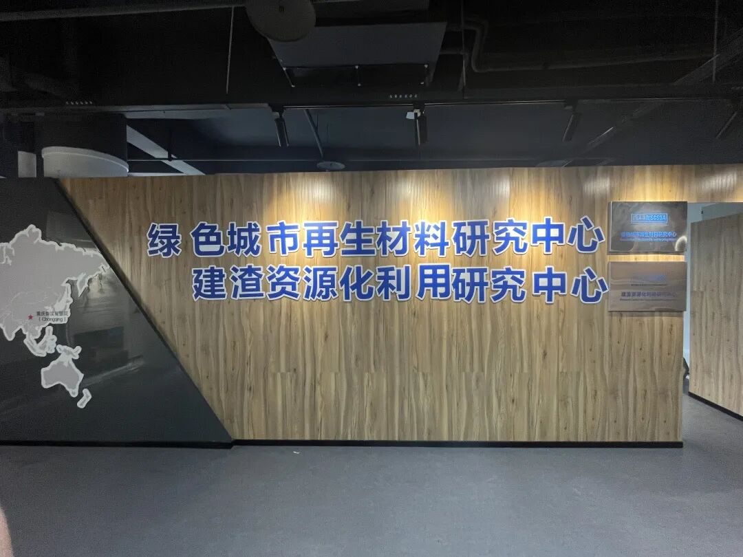 Nameplates of the green urban recycled materials research centre and the construction-waste resource utilisation research centre